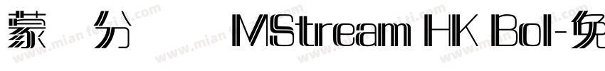 蒙纳分涧体 MStream HK Bol字体转换
